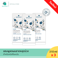 แพคใหญ่ 3 ชิ้น (หนังศีรษะมัน) BERGAMOT® THE ORIGINAL EXTRA DELICATE SHAMPOO 310ml. แชมพูลดผมขาดหลุดร