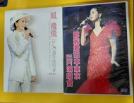 鳳飛飛 35週年演唱會 DVD /鄧麗君 日本東京演唱會 DVD