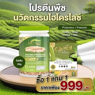 1แถม 1โปรตีนพืชไฮโดรไลซ์ Ve PRO-PLUS ผลิตจากถั่วลันเตาสีทอง (ขนาด 1 กป/500กรัม)แถมชาเขียว 1 กล่อง