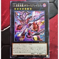 YUGIOH BETB-JP044 CXyz Chaos Barian Hope Dragon[SER/SR]