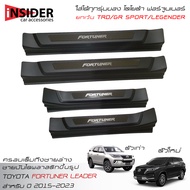 ISD ชายบันไดพลาสติกครอบเต็มสีดำ สคลัพเพลท โตโยต้า ฟอร์จูนเนอร์ 2015-2024 (ใส่ Legender/GR SPORT/TRD 