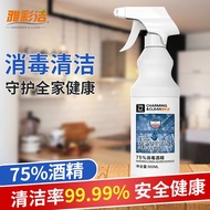 雅彩洁（YACAIJIE）75%酒精喷雾消毒液500ml 家庭消毒水家用消毒喷剂酒精免洗手液 75%酒精喷雾500ml