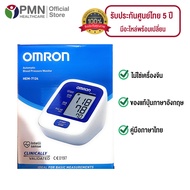 Omron เครื่องวัดความดัน รุ่น HEM-7124 ไม่มี adaptor (ของแท้ รับประกันศูนย์ 5 ปี)
