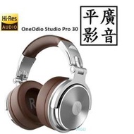 平廣 公司貨 OneOdio Studio Pro 30 專業型監聽耳機 耳罩式 耳機 DJ 3.5mm 6.3mm