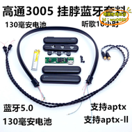【優選】耳機套料 qcc3005晶片 5.0  升級線套料aptx耳機