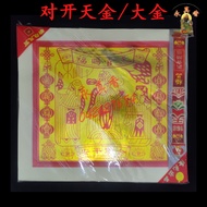 隆光 对开 100张 天金 天公金 大金 33.5cm X 30.5cm