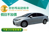 台東-普悠瑪易捷租車 假日不加價！汽車24H租賃~趴趴GO專案
