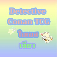 Detective Conan TCG Card Bass Green