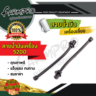 สายน้ำมันเบนซิน เลื่อยโซ่ เลื่อยไม้ 3800 5200 5800 สายน้ำมัน เลื่อยยนต์ สายน้ำมันเลื่อยยนต์ สายน้ำมั