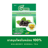 Dr.Green ชาสมุนไพรใบหม่อน 100% สูตรไม่มีน้ำตาล (Mulberry Herbal Tea) 15 กรัม ขนาดบรรจุ 15 ซองชา