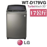 含基本安裝 LG 樂金 WT-D179VG WiFi 第3代DD直立式變頻洗衣機 不鏽鋼銀 17公斤洗衣容量 家電 公司貨