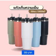 Limited Edition Keep Cold Tumbler 900ml