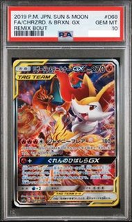 (噴火龍迷必入🏅) Tagteam噴火龍 GX 068/064 PSA 10