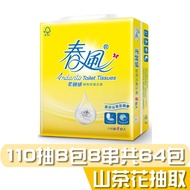 【春風】春風 山茶花 柔韌感 抽取 衛生紙 110抽8包8串 產品可投入馬桶 易溶 易分散 不堵塞 宅購省 箱購宅配免運