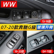 Benz W464 W463 04-23 Model G-Class Door Glass Lifting Decoration Frame G500 Interior Sticker G63 g55