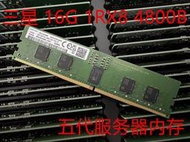 【現貨】三星 SK 美光原廠16G 32G DDR5 4800 ECC REG服務器內存