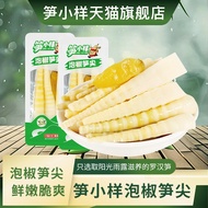 PFCX笋小样 Bamboo Shoot Pedas Segar Halal | Pucuk Bambu Muda Jeruk Pedas Siap Makan | Pucuk Bambu Rangu