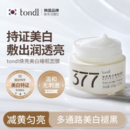 新品现货tondI美白睡眠面膜377美白淡斑根源抑黑淡印淡斑提亮肤色敏肌适用tondI whitening sleep mask 377 beauty20260405