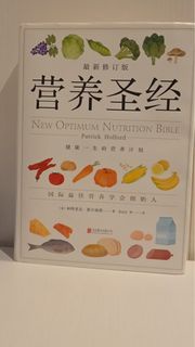 營養聖經 New Optimum Nutrition Bible