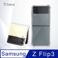 【Timo】SAMSUNG Galaxy Z Flip3 5G 全透明四角防摔PC背板手機保護殼套