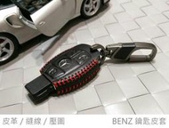BENZ 賓士 鑰匙皮套 W176 A180 A200 A250 A45 C117 CLA200 CLA250 AMG