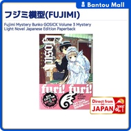 Fujimi Mystery Bunko GOSICK Volume 3 Mystery Light Novel Japanese Edition PaperbackDirect from JAPAN