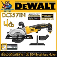 เลื่อยวงเดือนไร้สาย 4 นิ้ว 20V Brushless Motor ยี่ห้อ DEWALT รุ่น DCS571N (รับประกัน 3ปี)