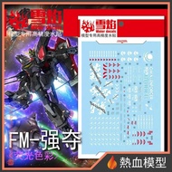[Hot Blood Model] Snow Flame Water Sticker FM-03 1/100 FM Invasion Gundam