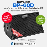 Coolmusic BP60D Guitar & Drum Amp แอมป์กีตาร์ แอมป์กลองไฟฟ้า 120 วัตต์ เสียบอุปกรณ์ได้ 2 ตัว/เสียบไม