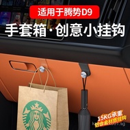 Glove Box24Hook Supplies Car Accessories L6L7L8L9mega Decorative Ideal Storage Hook Modification DKN