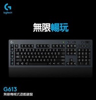 Logitech G G613 無線 機械式電競鍵盤