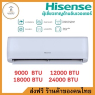 ส่งฟรี ร้านค้าของคนไทย Hisense เครื่องปรับอากาศติดผนัง CD serie ระบบ Inverter 9000 BTU รุ่น AS-09TR4RYRCD00 (ไม่รวมค่าติดตั้ง) 9000BTU