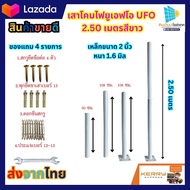 เสาไฟโซล่าเซลล์ UFO เสาไฟUFO Street Pole 3นิ้ว 2.5-2.6-2.8-3-3.5-4เมตร เสาไฟแบบ3ท่อน เสาไฟแบบ3-4ท่อน