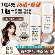 Osufi 377 anti-break Whitening concealer CC cream377防嗮美白遮瑕CC霜