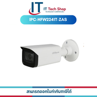 DAHUA รุ่น IPC-HFW2241T-ZAS 2MP IR Vari-focal Bullet WizSense Network Camera