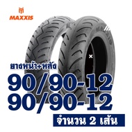 ยางนอก MAXXIS (ไม่ใช้ยางใน) YAMAHA FIORE FILANO ฟีลาโน่ ยางหน้า 90/90-12 ยางหลัง 90/90-12