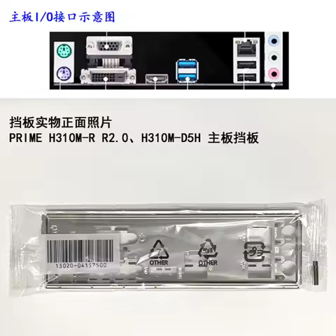 Original IO I/O Shield Back Plate BackPlate BackPlates Blende Bracket For ASUS PRIME H310M-R R2.0、H3