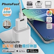 【Photofast】PhotoCube PD 雙系統手機備份方塊(iOS蘋果/安卓通用版) 質感白