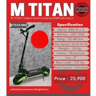 Titan Mini 48v800+800w พร้อมจัดส่ง!!
