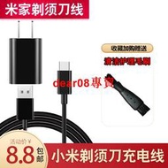 刮鬍 配件小米MIUI米家電動剃須 充電器線S100 300 S500刮胡 配件MSX201