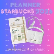 Planner Starbucks 2026 (2569) พร้อมคูปองในเล่ม
