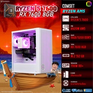 BONMECOM2 คอมประกอบ / CPU AMD AM5 RYZEN 5 7600 / RX 7600 8GB / Case เลือกแบบได้