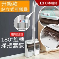 其他品牌 - 新升級磁吸可摺疊180°旋轉掃把(可加長至120CM)及垃圾鏟套裝 磁吸折疊掃把 站立式 直立 掃除用具 掃地 防風掃把 掃頭髮 掃帚 地拖 無印風生活用品 傢俱