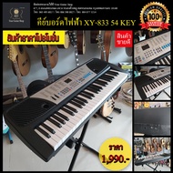 คีย์บอร์ดไฟฟ้า XY-833  คีย์บอร์ดไฟฟ้า Electric keyboard Keyboard XY-833 54 KEY