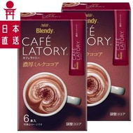 ✿2盒 Blendy濃厚即溶可可(395053)(日本版)✿