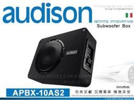 音仕達汽車音響 AUDISON 義大利 APBX-10AS2 10吋 原裝進口主動式超低音喇叭 附音量控制器 重低音喇叭