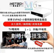 🔴元朗門市🛎️順豐包郵 imetbox愛米盒子M6 ios國際版香港行貨18個用保用apple 手機都可以用埋,M6 plus M6+ 1+1 =1拖1 (電視+ios/安卓手機)可同時使用(4+64