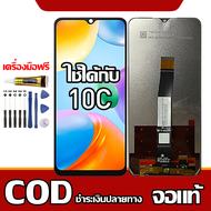 ใช้ได้กับ หน้าจอ Redmi 10C แท้ ใช้ได้กับ หน้าจอ LCD พร้อมทัชสกรีน รุ่นที่เข้ากันได้ Redmi 10C ไขควงฟ