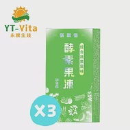 【永騰生技】輕順暢-酵素果凍三入組 (鳳梨酵素+綜合蔬果酵素 oligo果寡醣 芽孢乳酸菌 排便不順 幫助消化)