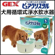 日本GEX犬用循環式淨水飲水器